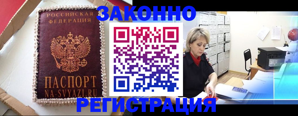 временная регистрация в квартире в Сахалинской области